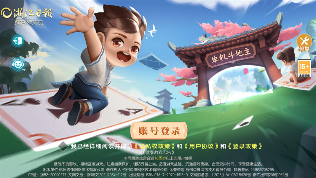 六月单机斗地主华为版