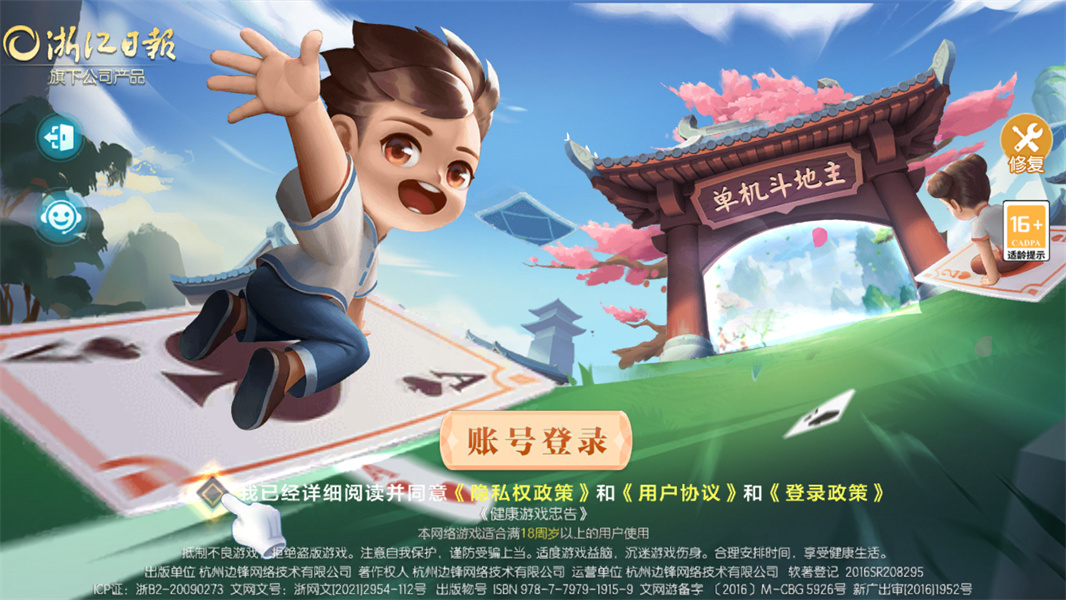 六月单机斗地主华为版