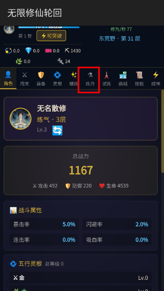 无限修仙轮回