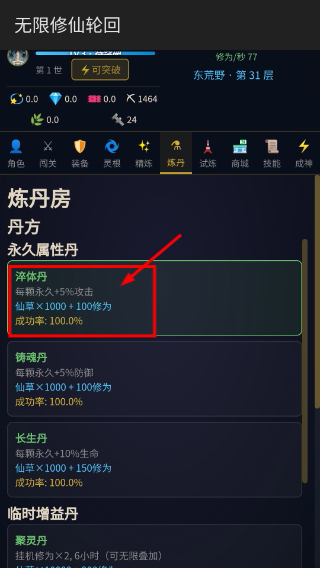 无限修仙轮回