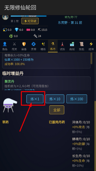无限修仙轮回