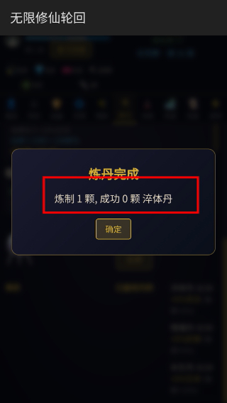 无限修仙轮回