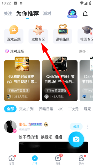 TT语音官方下载