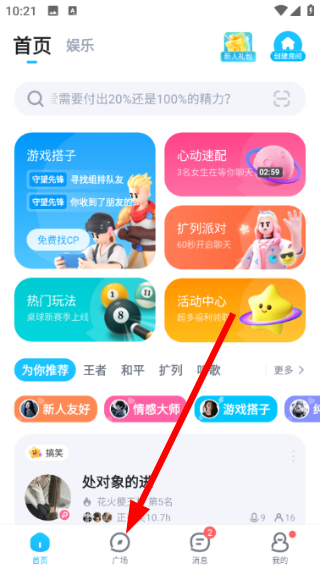 TT语音官方下载