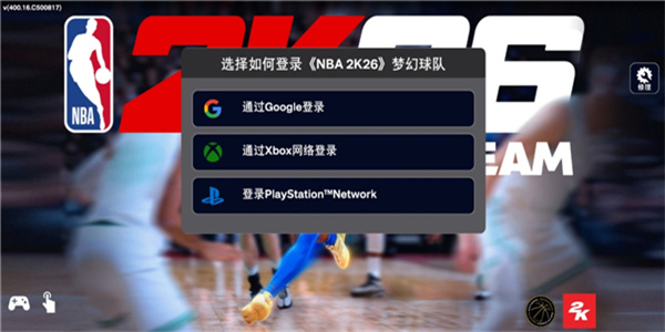 NBA2K手游下载安卓正版中文版