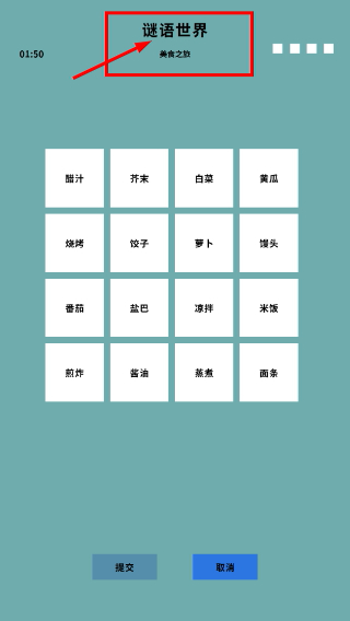 谜语世界