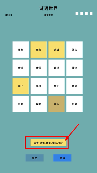谜语世界