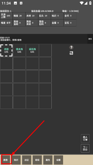 领主模拟器