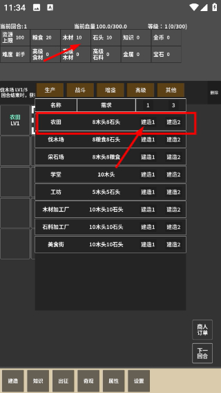 领主模拟器