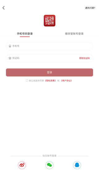傲世堂助手app