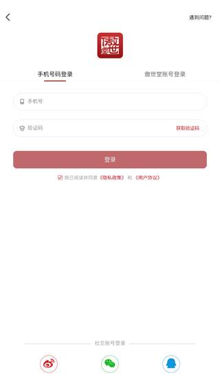 傲世堂助手app