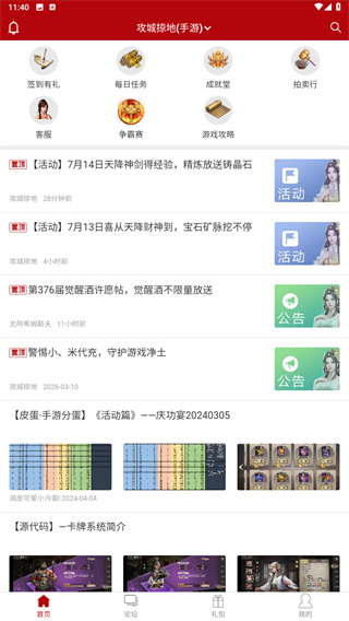 傲世堂助手app