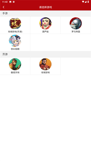 傲世堂助手app