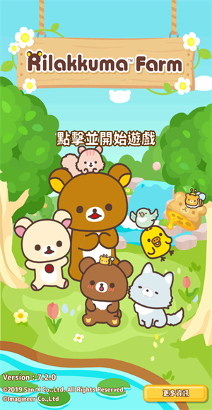 轻松小熊农场
