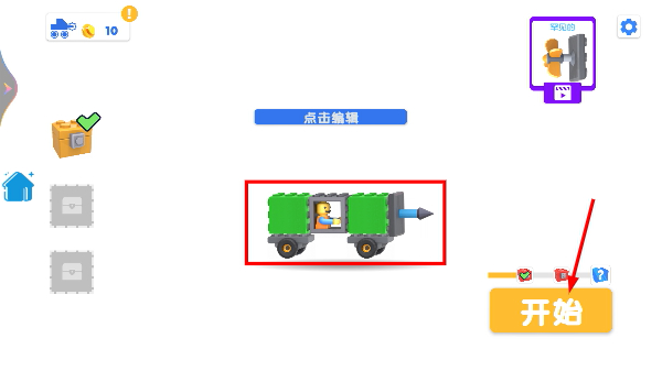 飞车撞击