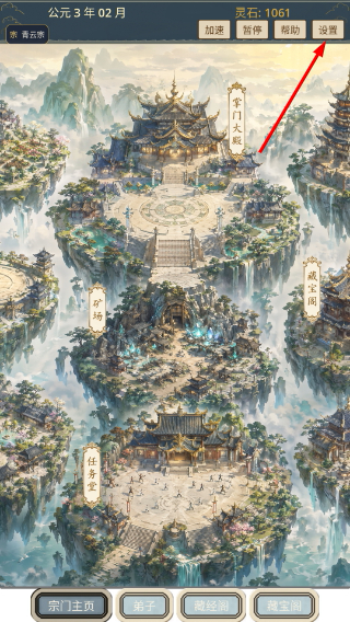 我的修仙宗门