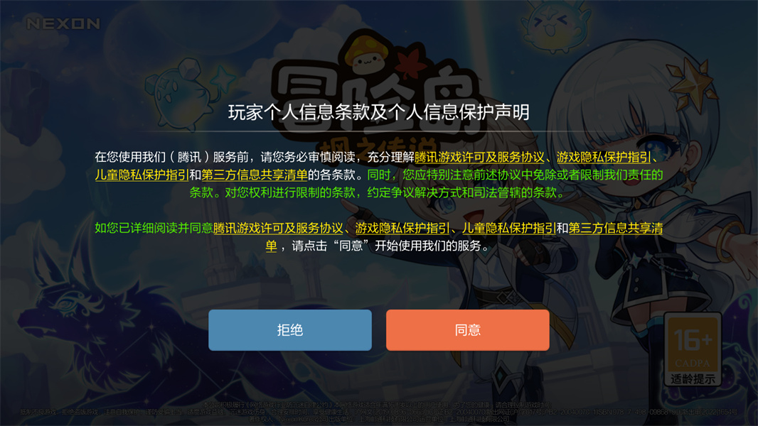 冒险岛手游国服（冒险岛枫之传说）