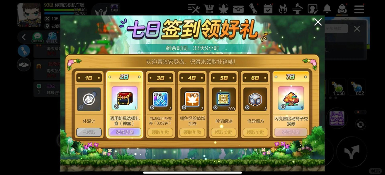 冒险岛手游国服（冒险岛枫之传说）