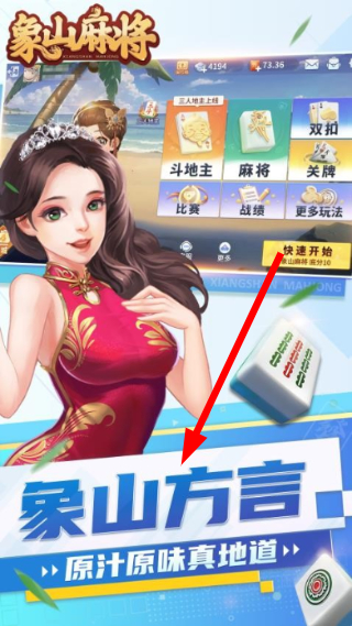 象山麻将