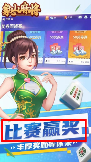 象山麻将