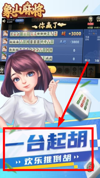 象山麻将
