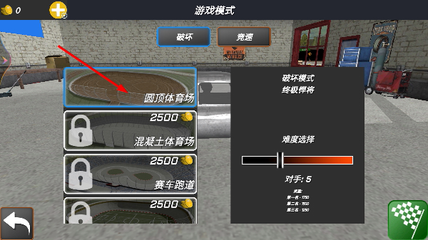 撞车派对正版
