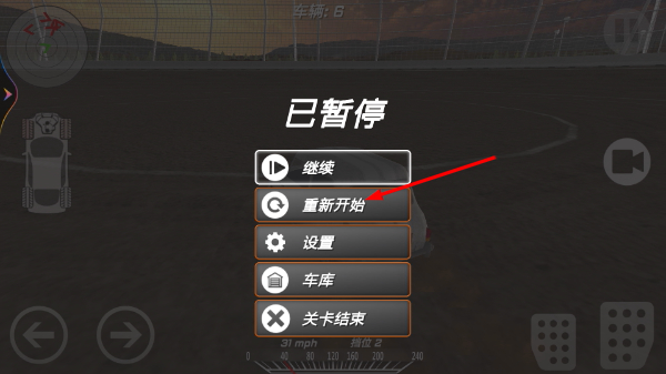 撞车派对正版