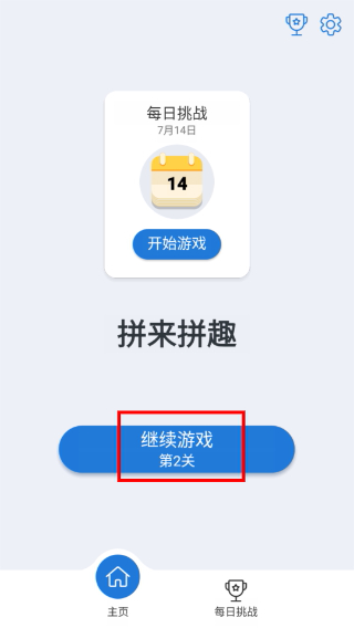 拼来拼趣