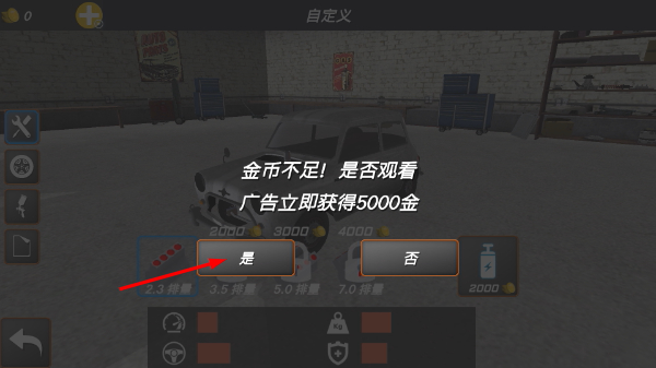 撞车派对