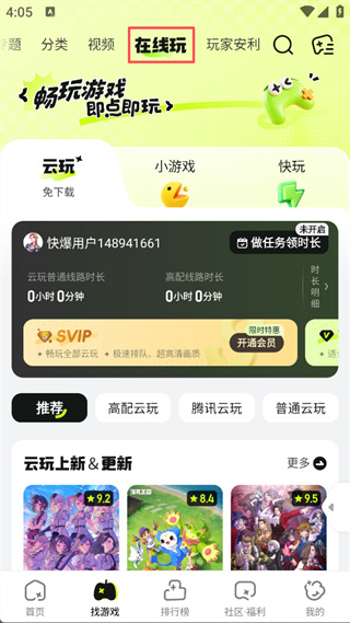 好游快爆