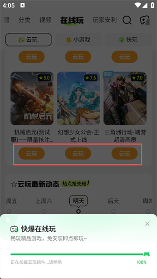 好游快爆