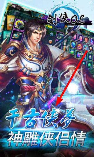 剑侠ol