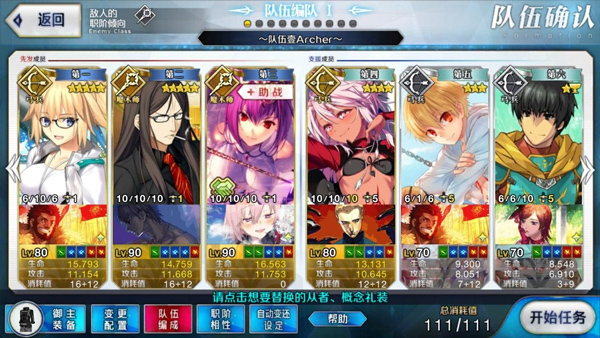 FateGO日服