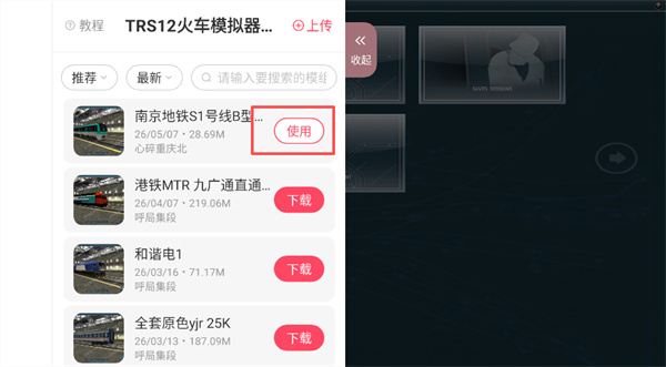 模拟火车中国站中文版(Train Sim 2019)