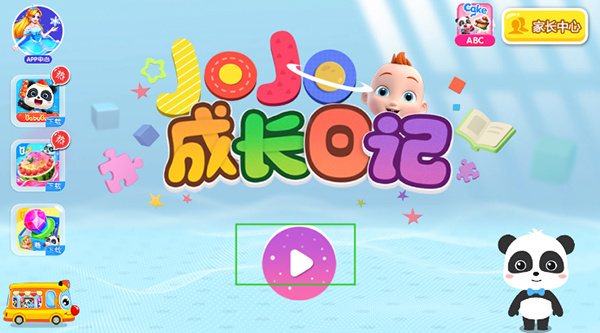 JoJo成长日记
