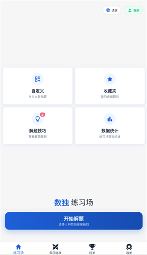 数独控