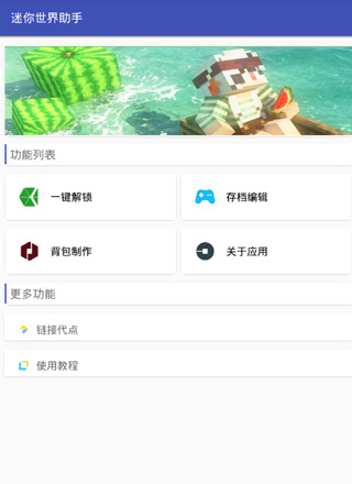 迷你世界XG