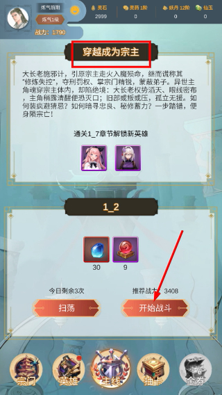 最强宗主免广告