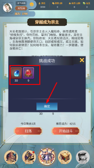 最强宗主免广告