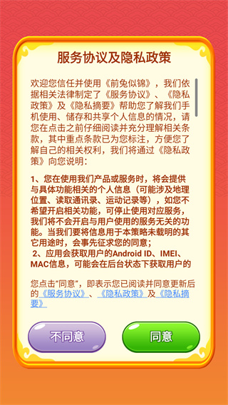 前兔似锦游戏