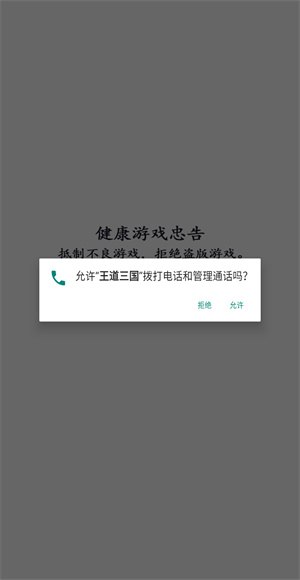 王道三国