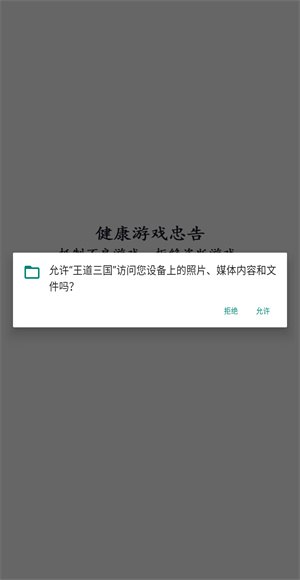 王道三国