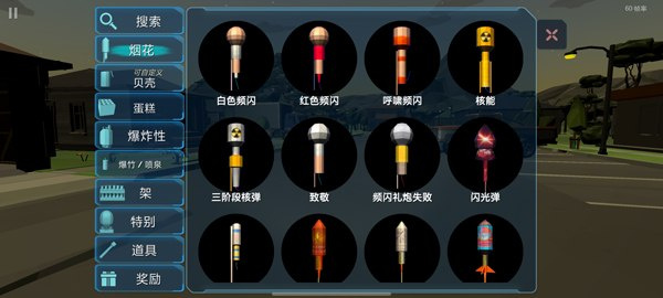 烟花燃放模拟器无广告版