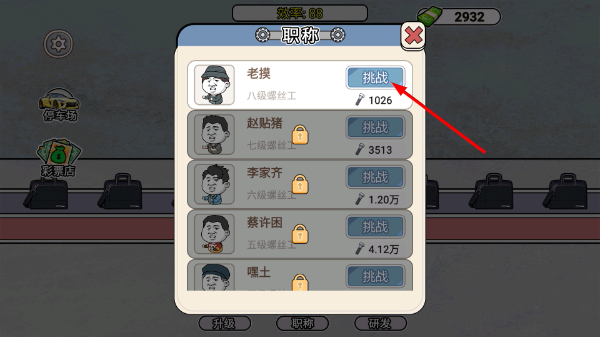 打螺丝我贼溜无广告版