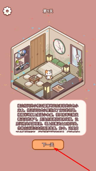 喵居物语
