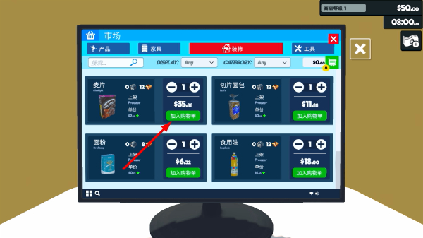 超市经营模拟器免广告