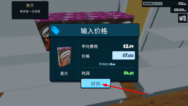 超市经营模拟器中文版