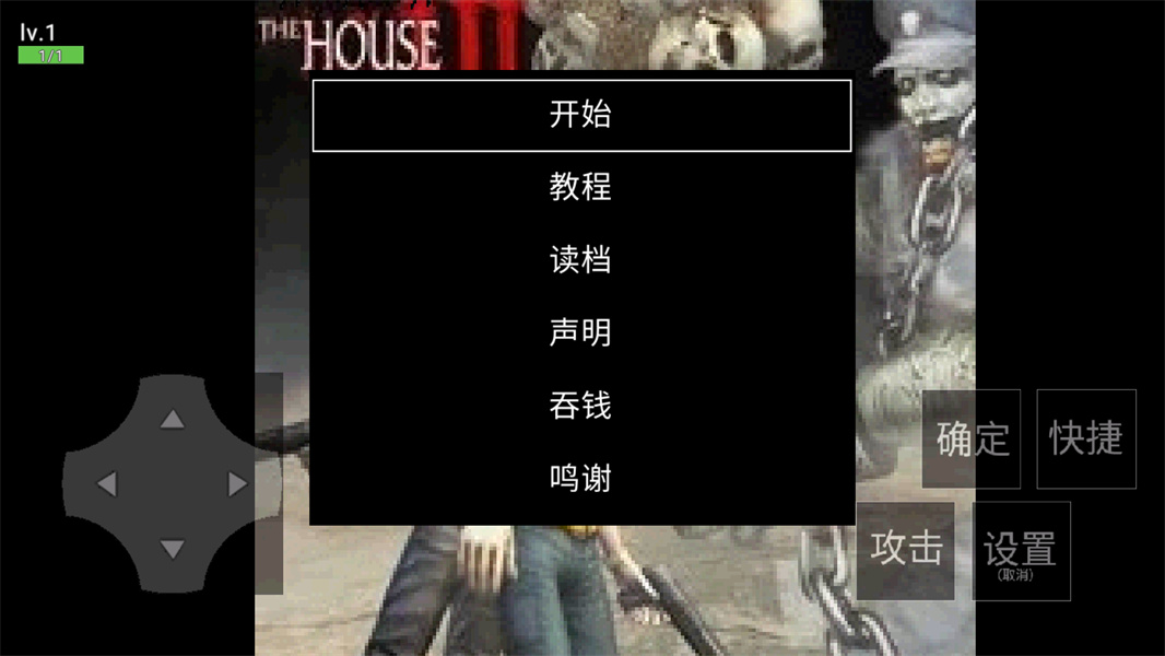 死亡之屋3手机版