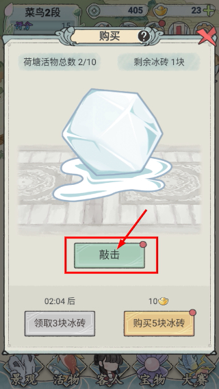 荷塘争霸免广告