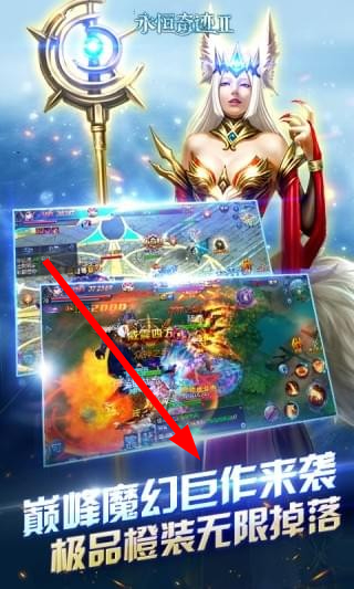 永恒奇迹2
